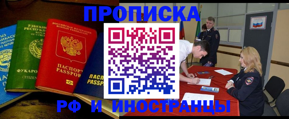 прописка 2025 в Хвалынске