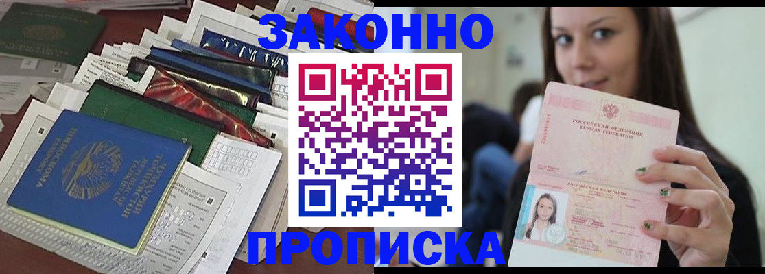 временная регистрация для школы в Хвалынске