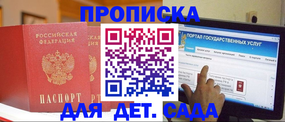 прописка 2025 в Хвалынске