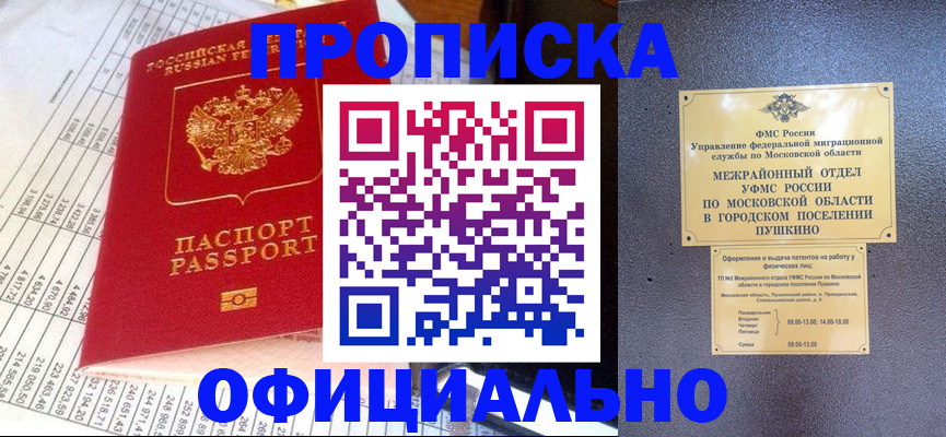 прописка от собственника в Хвалынске